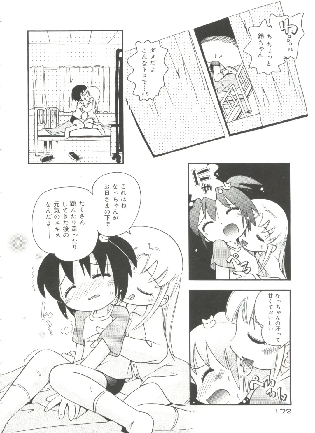 [Hoshino Fuuta] Nakayoshi-chan Fhentai - Page 174