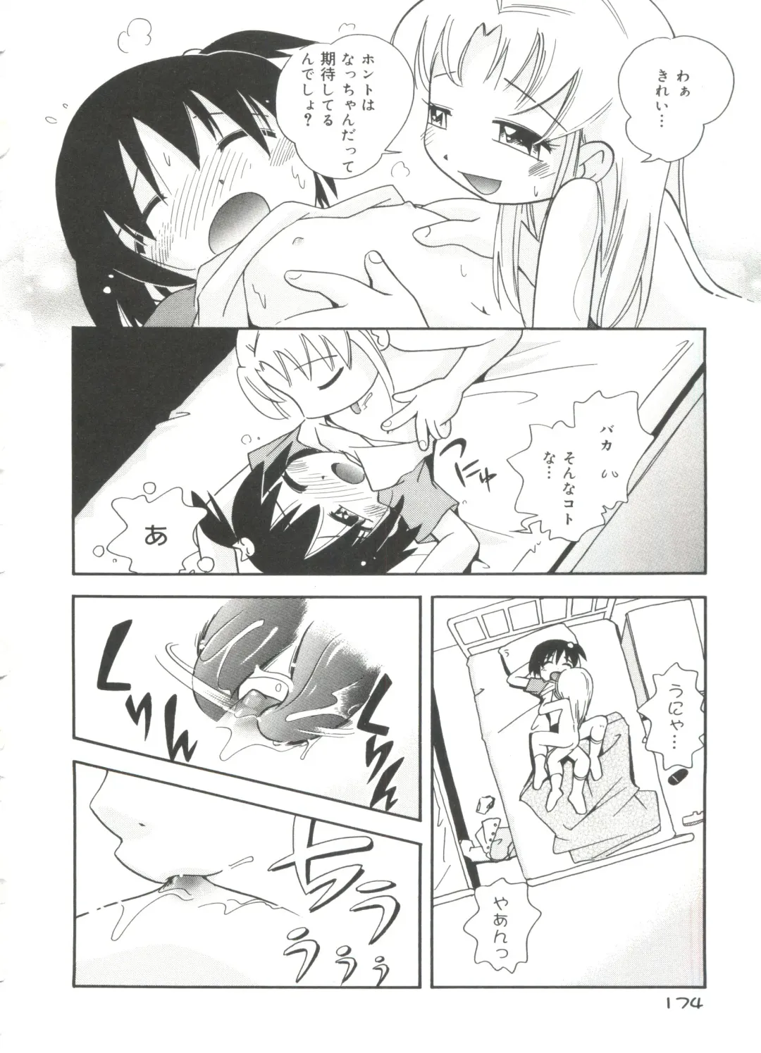 [Hoshino Fuuta] Nakayoshi-chan Fhentai - Page 176