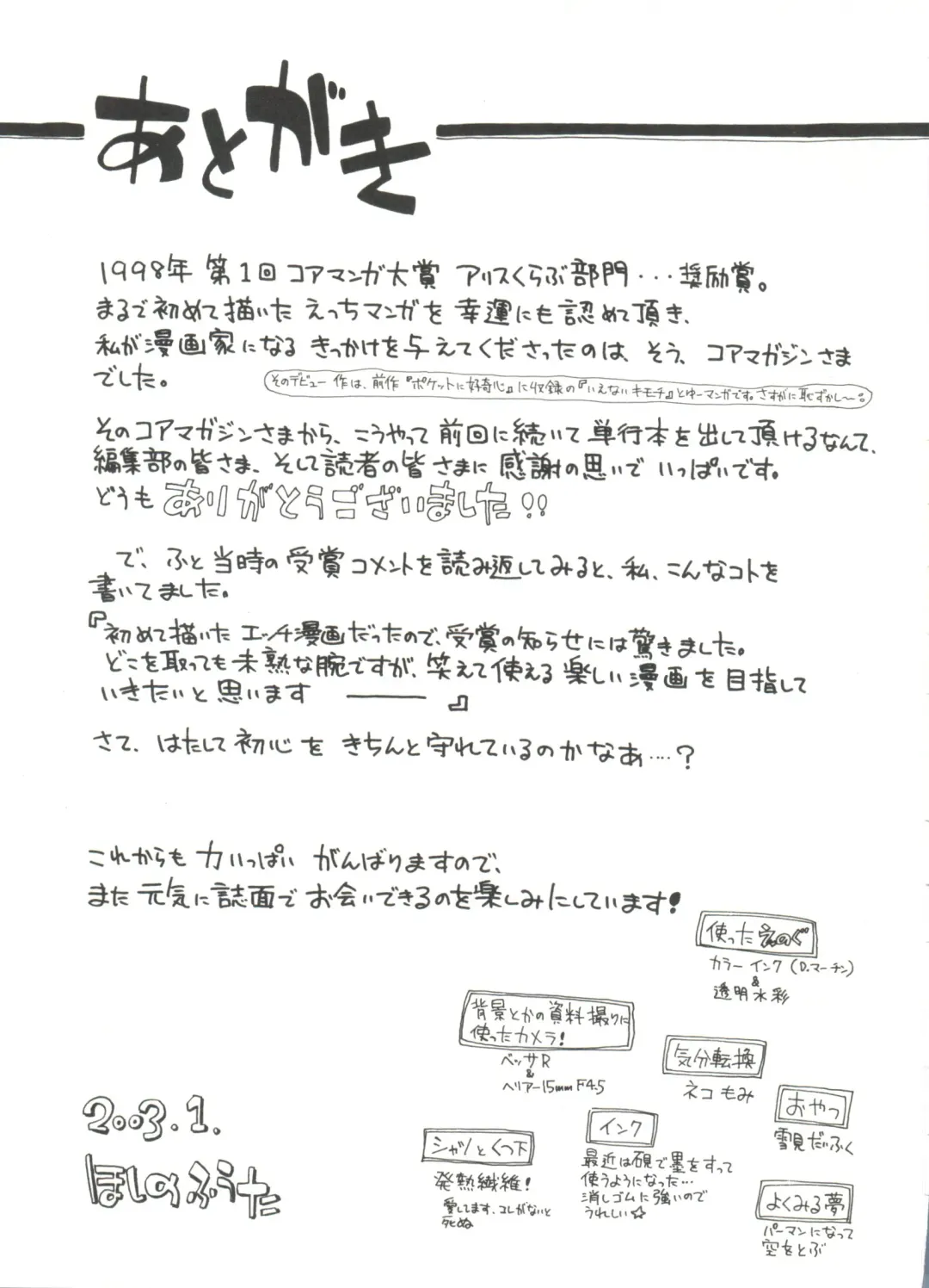 [Hoshino Fuuta] Nakayoshi-chan Fhentai - Page 187