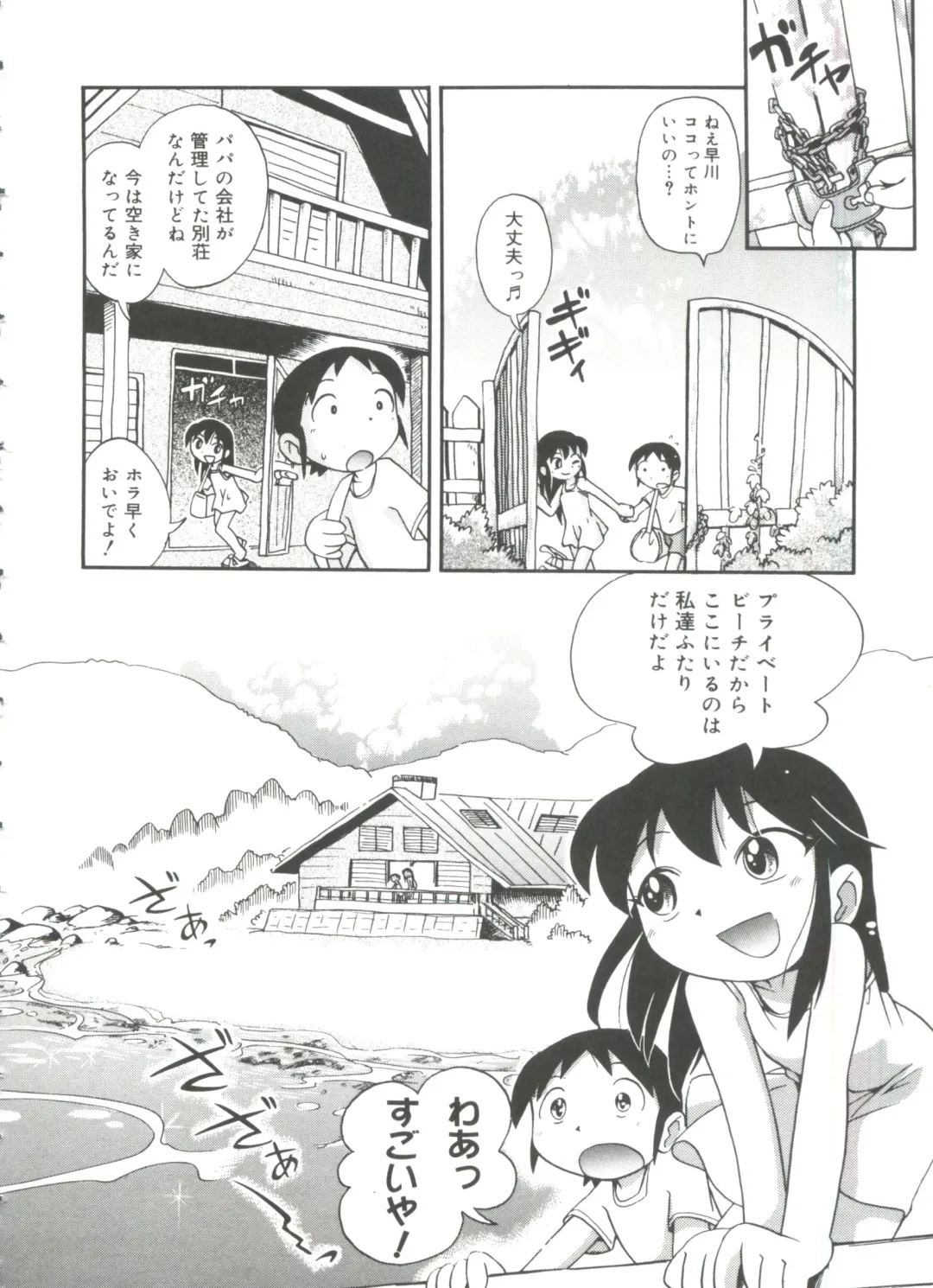 [Hoshino Fuuta] Nakayoshi-chan Fhentai - Page 26