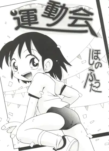[Hoshino Fuuta] Nakayoshi-chan Fhentai - Page 107