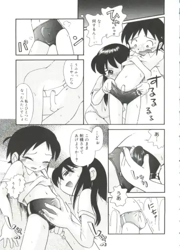 [Hoshino Fuuta] Nakayoshi-chan Fhentai - Page 15