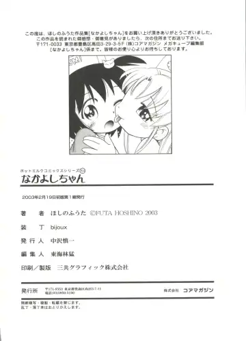 [Hoshino Fuuta] Nakayoshi-chan Fhentai - Page 188