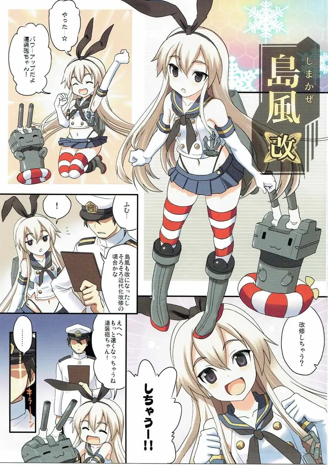 [Kyougoku Shin] Shimakaze ni Omakase! Fhentai.net - Page 4