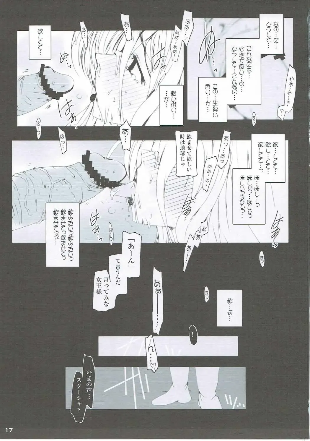 [Suitekiya Yuumin] Netorare Haramasare Joou Fhentai - Page 16