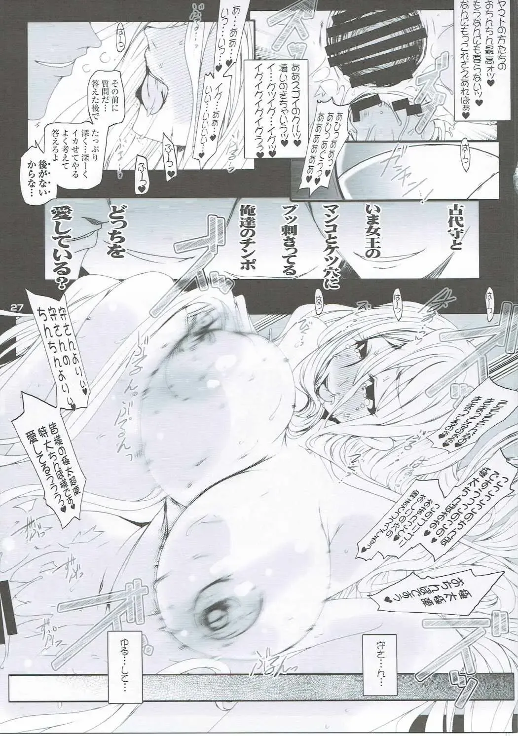 [Suitekiya Yuumin] Netorare Haramasare Joou Fhentai - Page 26