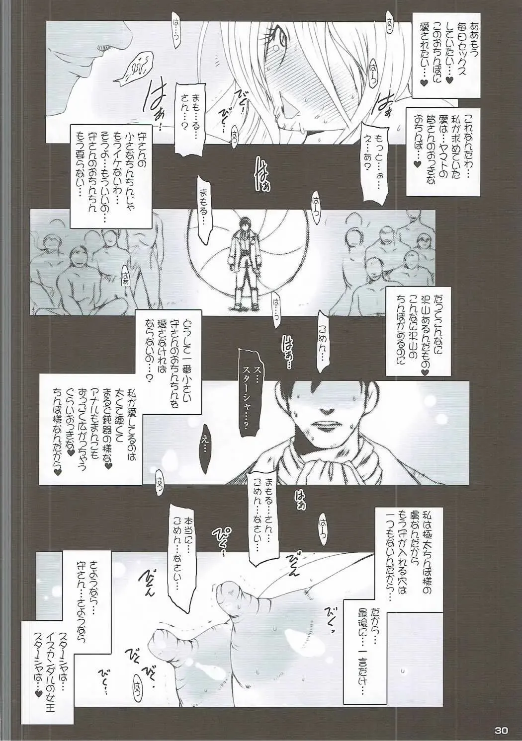 [Suitekiya Yuumin] Netorare Haramasare Joou Fhentai - Page 29