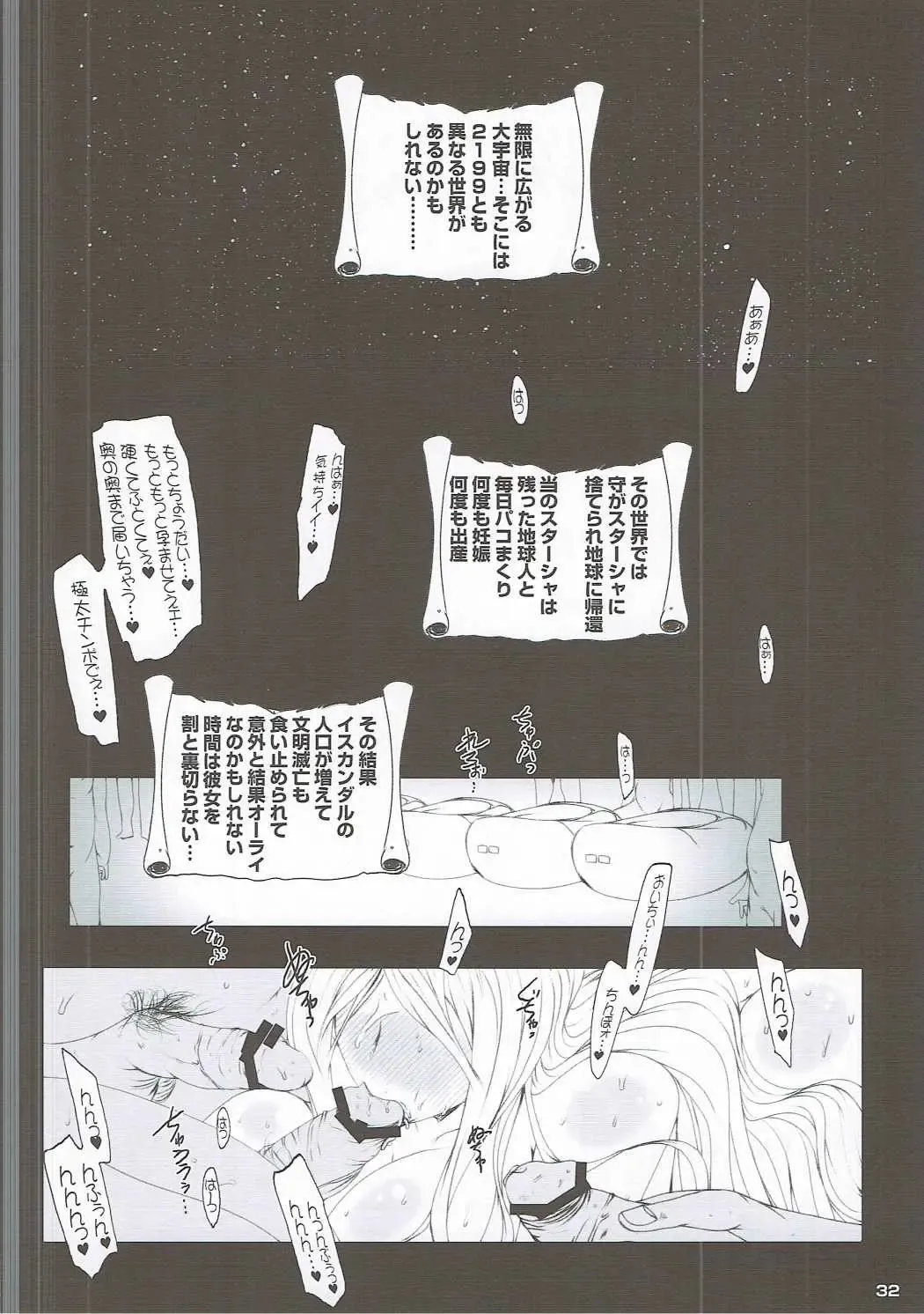 [Suitekiya Yuumin] Netorare Haramasare Joou Fhentai - Page 31