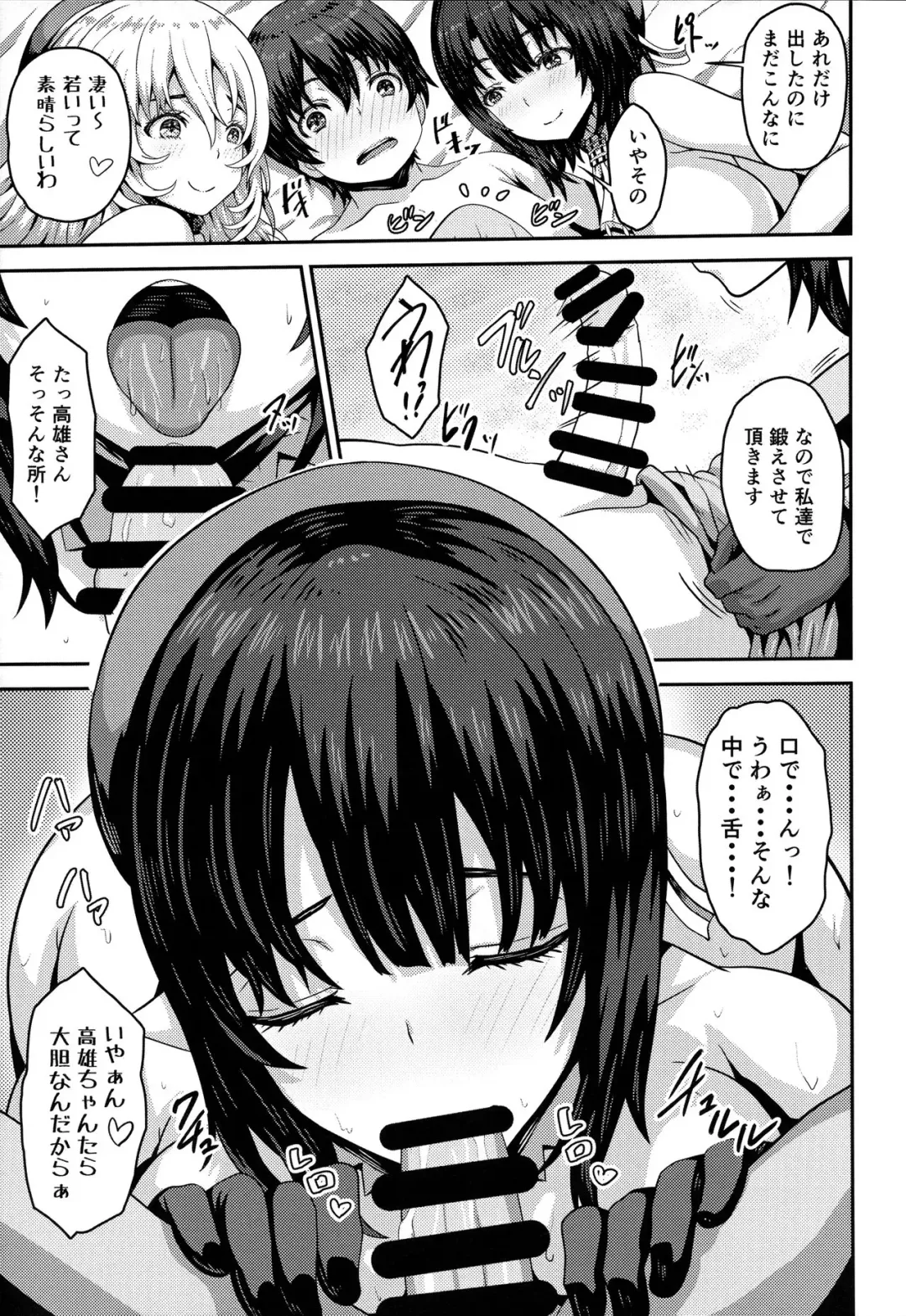 [Arinotowatari] Nikushokukei no Atago to Takao no Tokoro ni Geshuku Shichatta Shota Teitoku Fhentai - Page 14