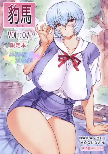 [Mogudan] Hyouma Genteibon VOL:07 - Fhentai.net