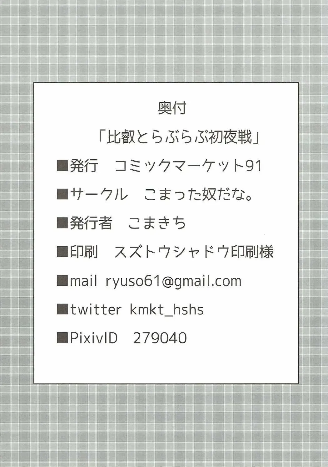 [Komakichi] Hiei to Love Love Hatsu Yasen Fhentai - Page 25