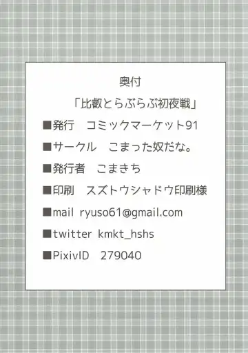 [Komakichi] Hiei to Love Love Hatsu Yasen Fhentai - Page 25