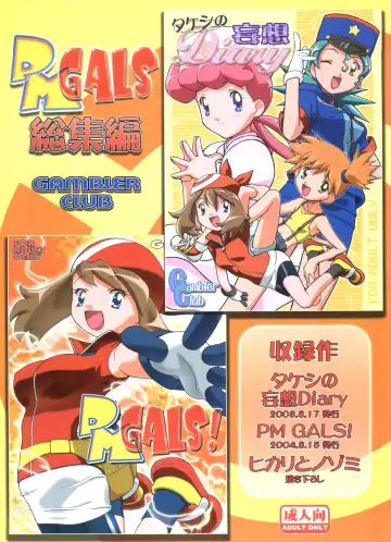 [Kousaka Jun] PM GALS Soushuuhen Fhentai - Page 137