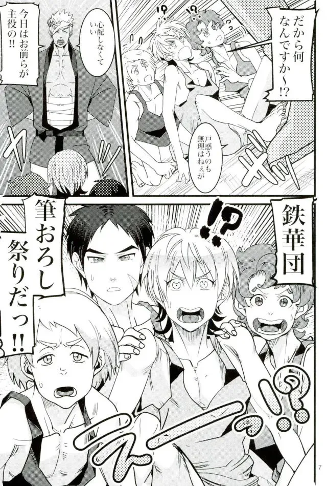 [Gokubuto] Tekkadan Fudeoroshi Matsuri Fhentai - Page 4