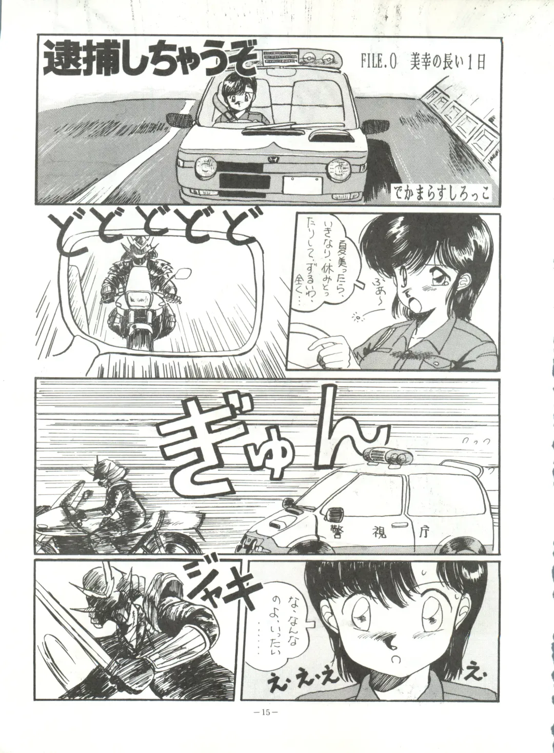 LOOK OUT 15 Fhentai - Page 14