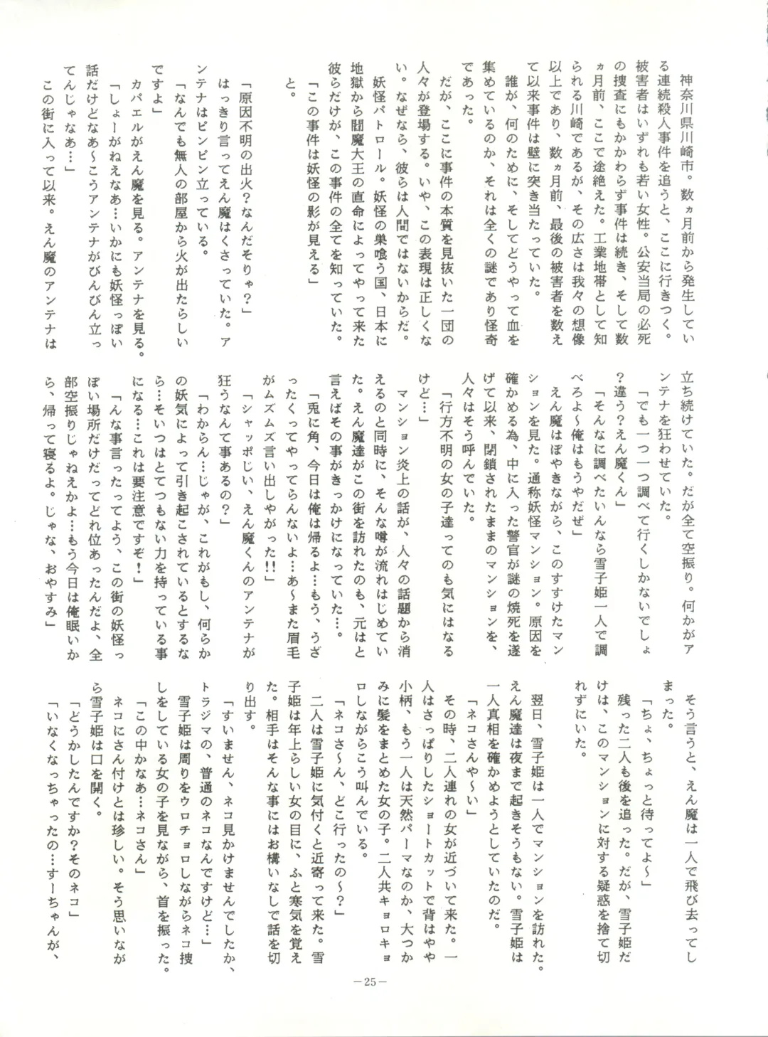 LOOK OUT 15 Fhentai - Page 24