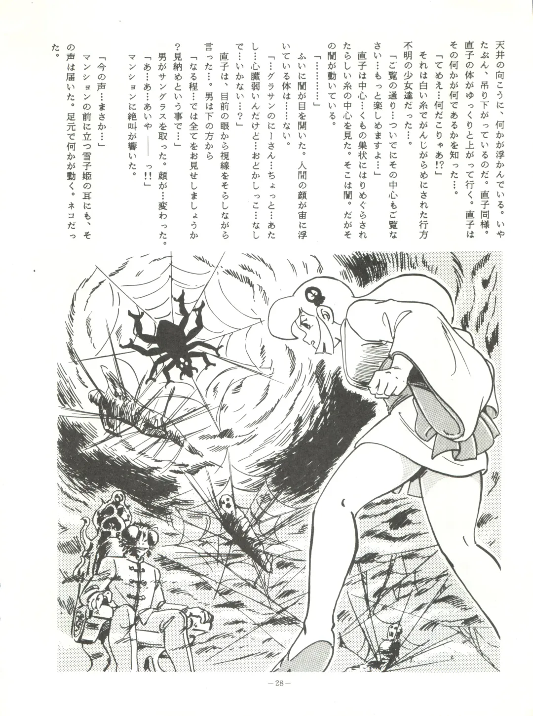 LOOK OUT 15 Fhentai - Page 27