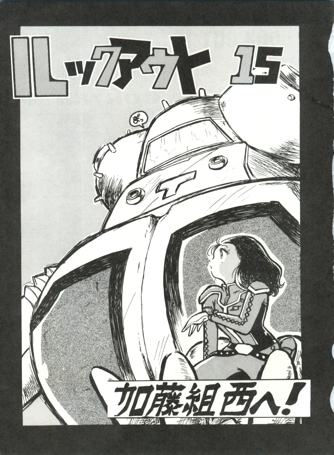 LOOK OUT 15 Fhentai - Page 6