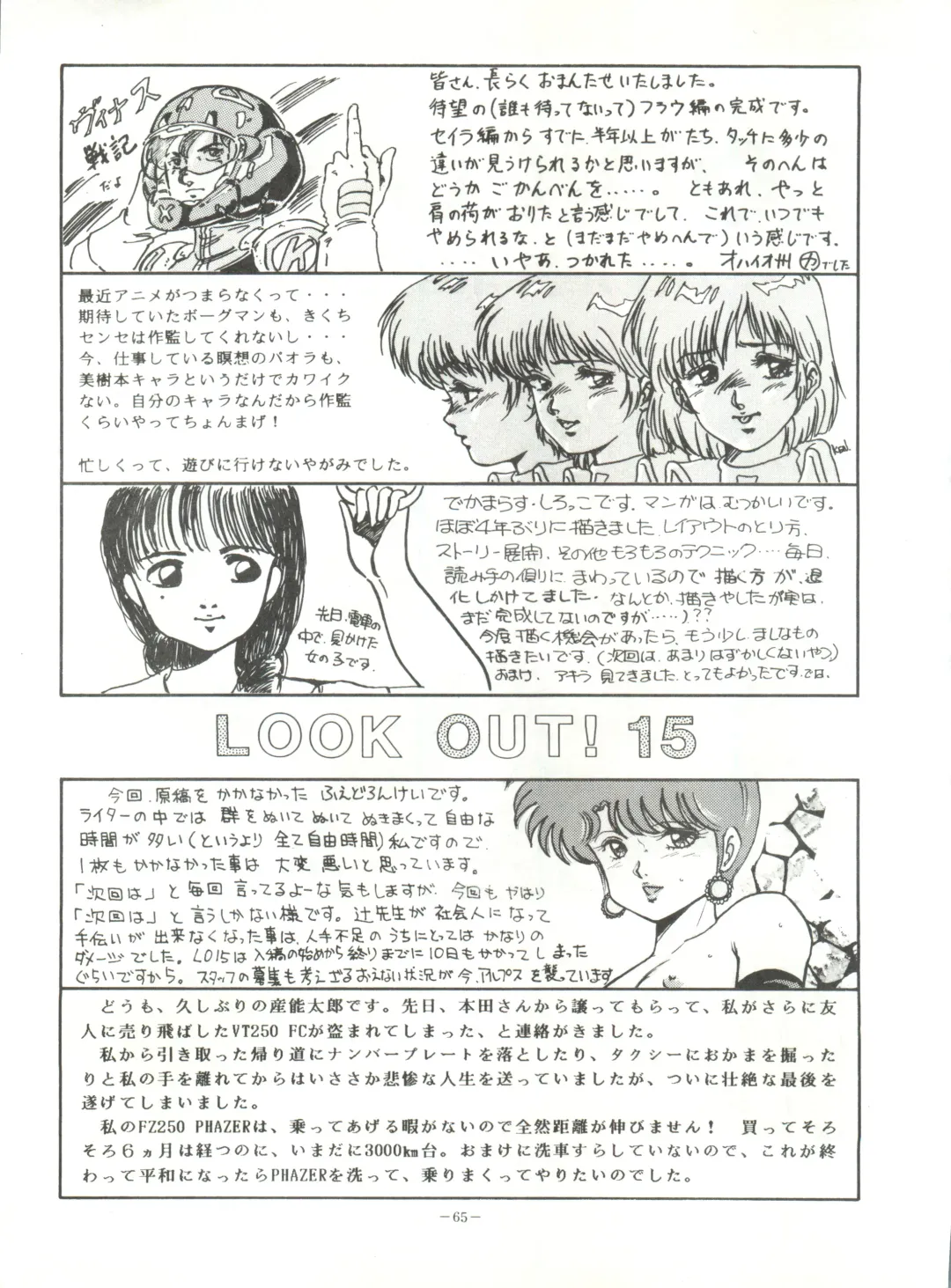 LOOK OUT 15 Fhentai - Page 64