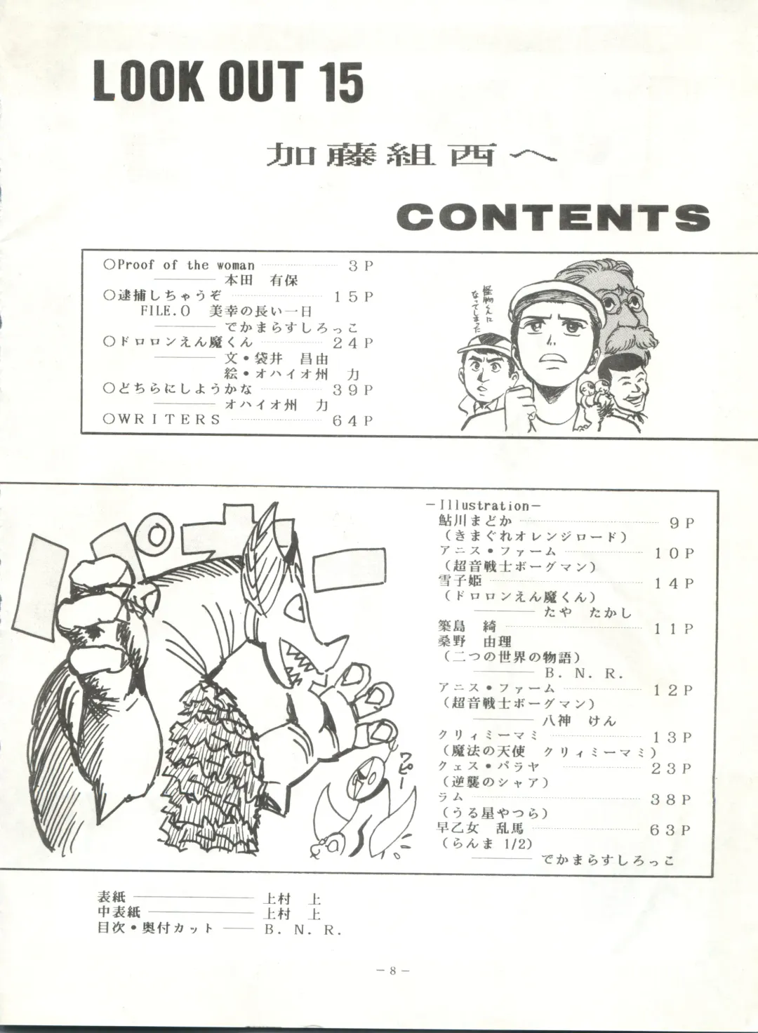 LOOK OUT 15 Fhentai - Page 7