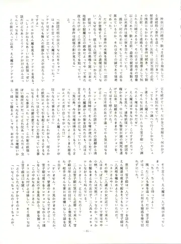 LOOK OUT 15 Fhentai - Page 24