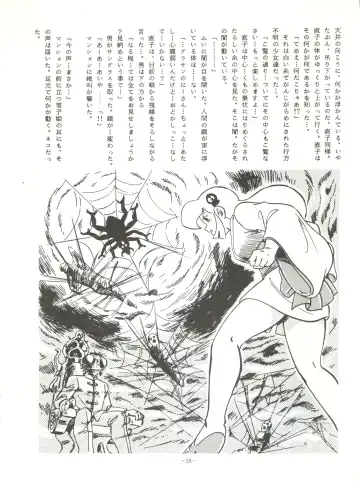 LOOK OUT 15 Fhentai - Page 27