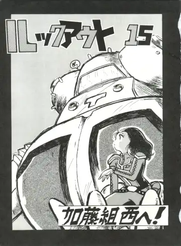 LOOK OUT 15 Fhentai - Page 6