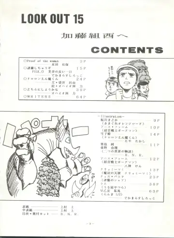 LOOK OUT 15 Fhentai - Page 7