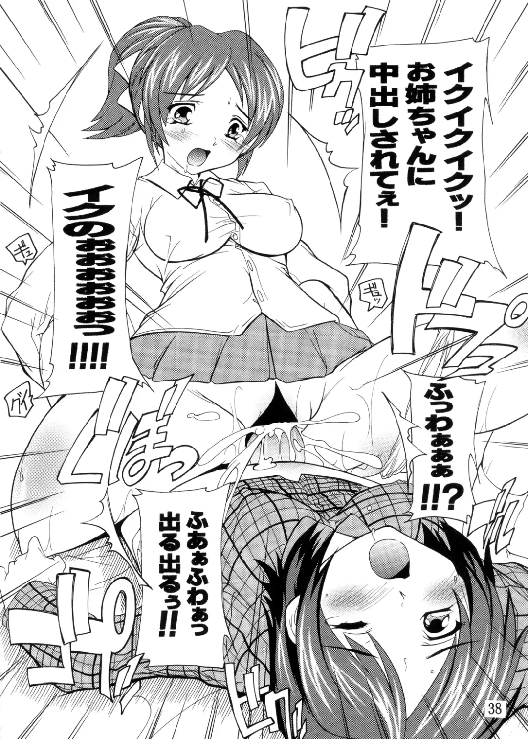 [Natsuka Q-ya] K~QN Soushuuhen!! Fhentai - Page 38