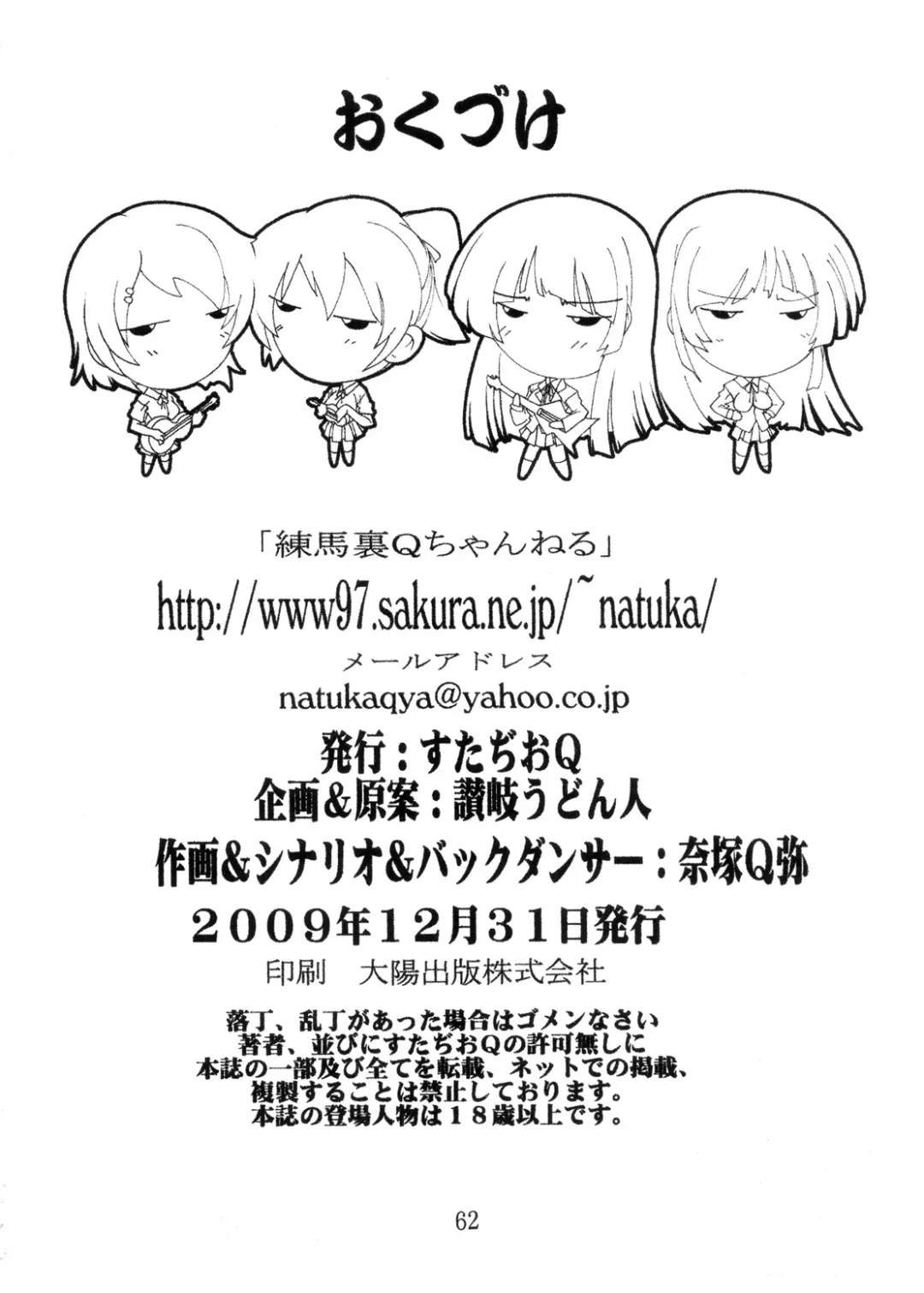 [Natsuka Q-ya] K~QN Soushuuhen!! Fhentai - Page 62