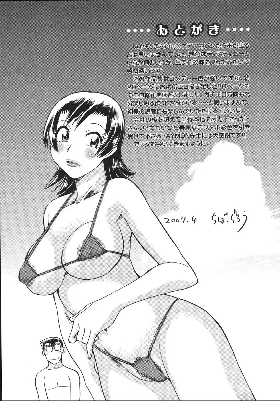 [Chiba Dirou] Hurly Burly Lingerie Fhentai - Page 201