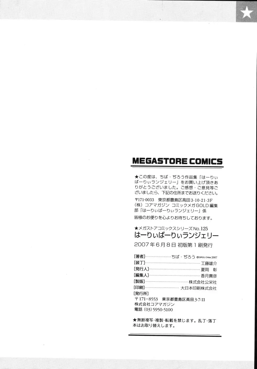 [Chiba Dirou] Hurly Burly Lingerie Fhentai - Page 202