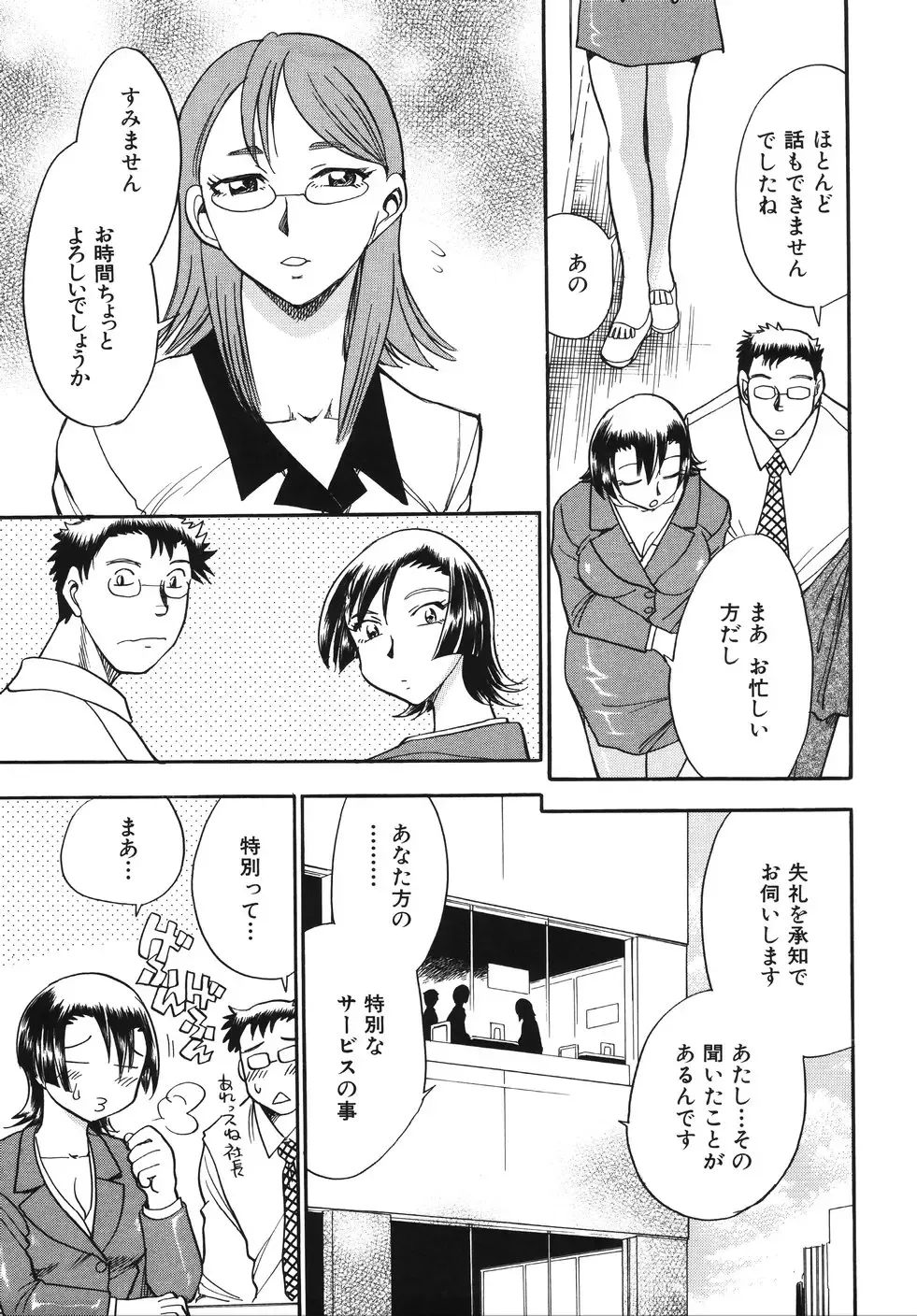 [Chiba Dirou] Hurly Burly Lingerie Fhentai - Page 35