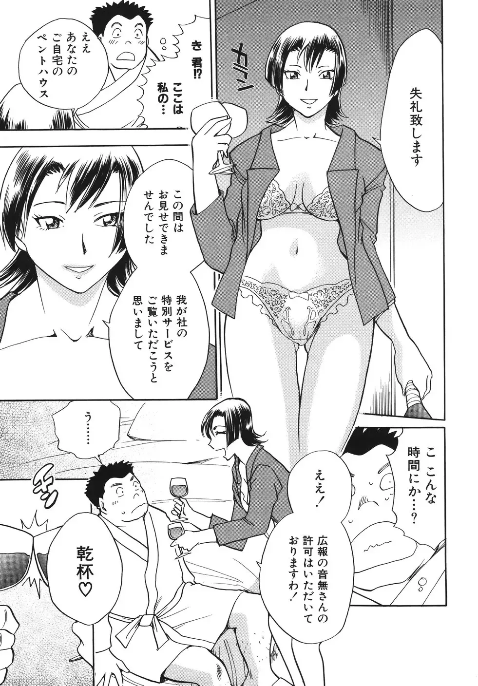 [Chiba Dirou] Hurly Burly Lingerie Fhentai - Page 39