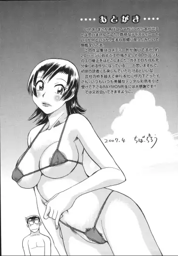 [Chiba Dirou] Hurly Burly Lingerie Fhentai - Page 201