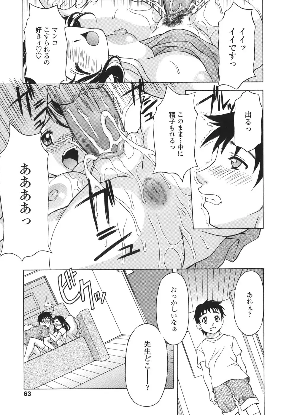 [Kagura Yutakamaru] Shitagariya Fhentai - Page 63