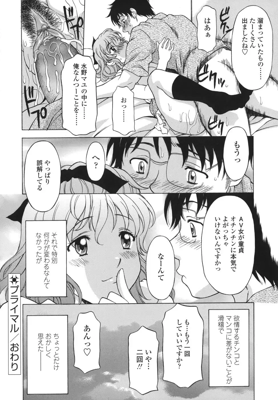[Kagura Yutakamaru] Shitagariya Fhentai - Page 86