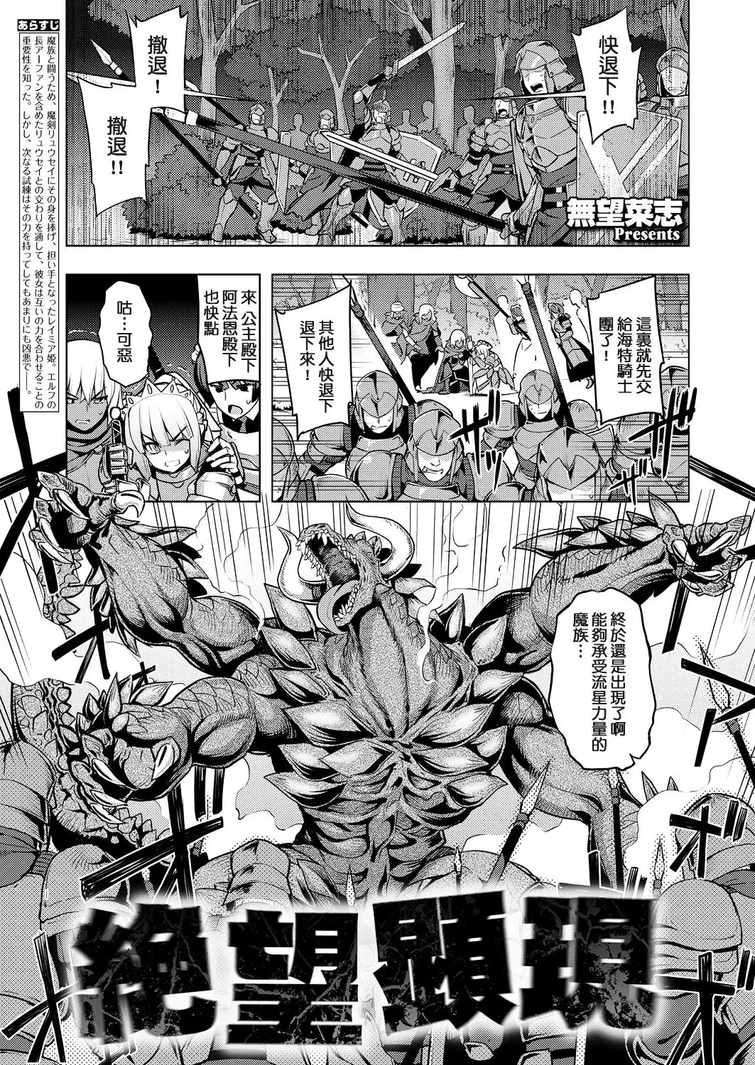 Read [Namonashi] Maken no Kishi Daiyonmaku - Fhentai.net