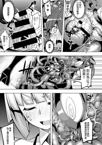 [Namonashi] Maken no Kishi Daiyonmaku Fhentai.net - Page 25