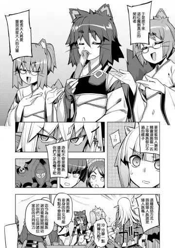 [Namonashi] Maken no Kishi Daiyonmaku Fhentai.net - Page 5