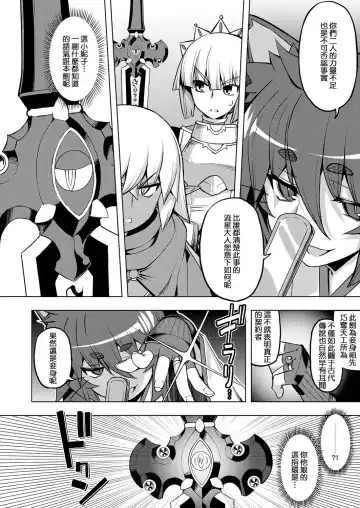 [Namonashi] Maken no Kishi Daiyonmaku Fhentai.net - Page 6