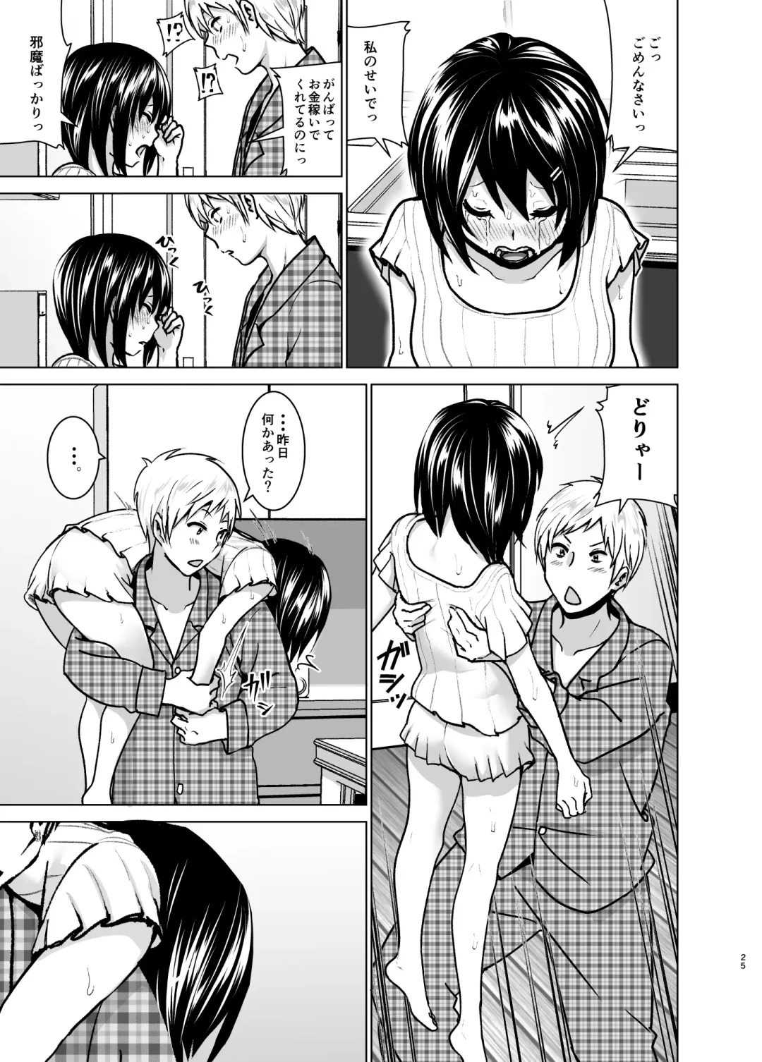 [Nakani] Imouto no Oppai ga Marudashi Datta Hanashi 6 Fhentai - Page 24