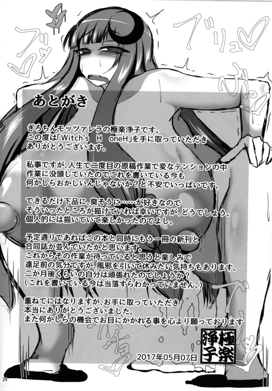 [Gokuraku Jouko] Witch's H oneH Fhentai - Page 24