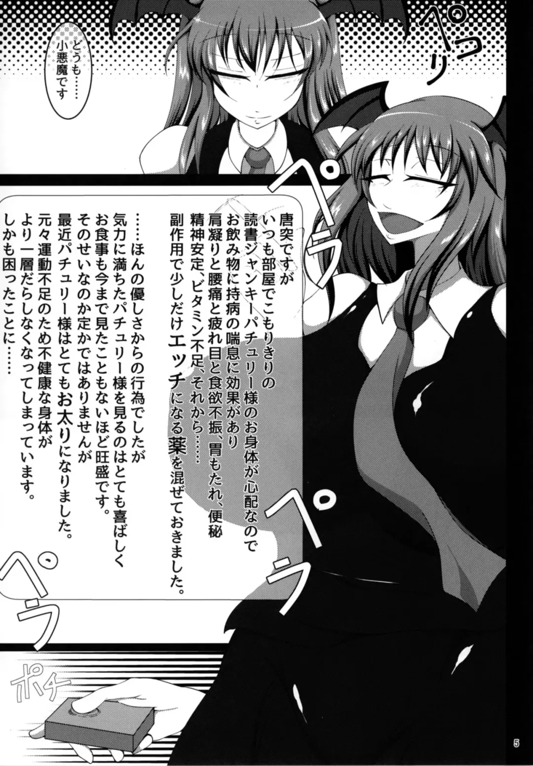 [Gokuraku Jouko] Witch's H oneH Fhentai - Page 5