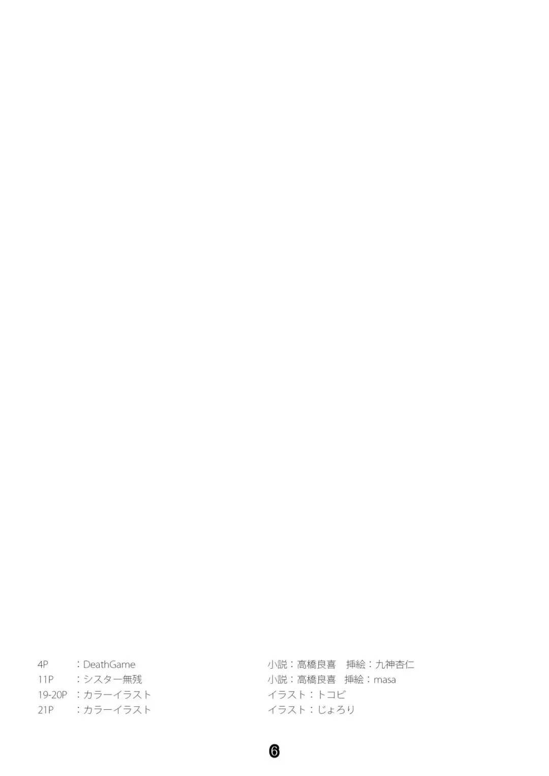 DeathGame -Shoujo Taimashi Inshi no Matsuro- Fhentai - Page 4