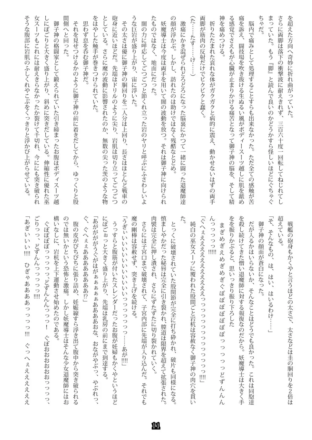 DeathGame -Shoujo Taimashi Inshi no Matsuro- Fhentai - Page 9