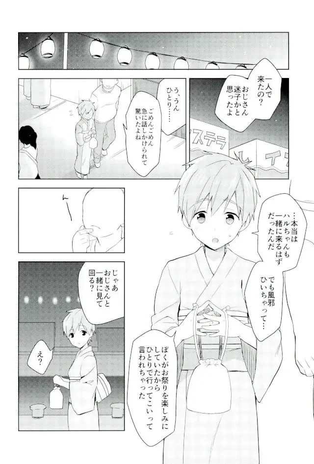 [Mo] Natsumatsuri de Mako Chanto. Fhentai - Page 3