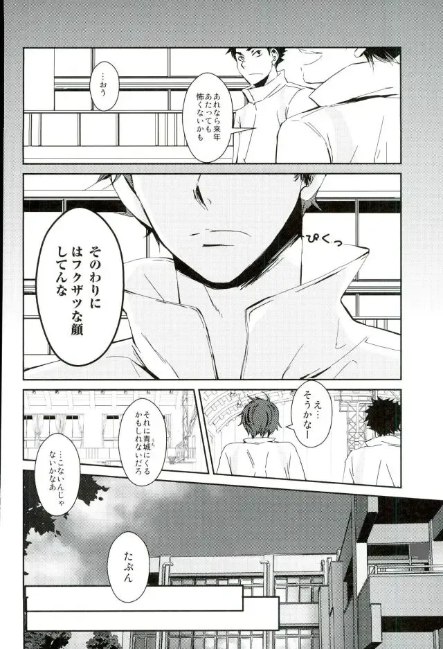[Lizbt] Kageyama Tobio, 14-sai Fhentai - Page 17