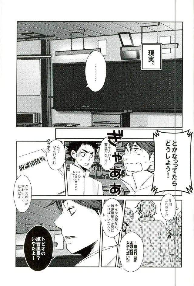 [Lizbt] Kageyama Tobio, 14-sai Fhentai - Page 18