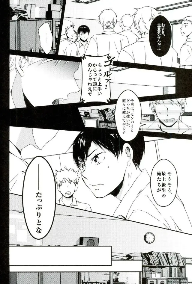 [Lizbt] Kageyama Tobio, 14-sai Fhentai - Page 7